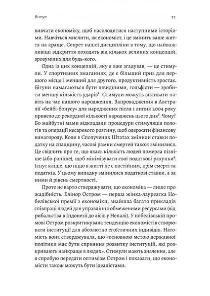 Найкоротша історія економіки 1028509 фото