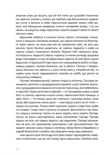 Маїсові люди 1033234 фото