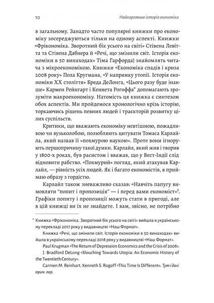 Найкоротша історія економіки 1028509 фото