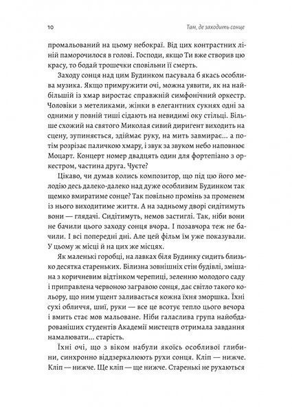 Там, де заходить сонце 1024258 фото