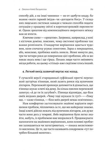 П'ята дисципліна. Майстерність та практика зростання організації 1029405 фото