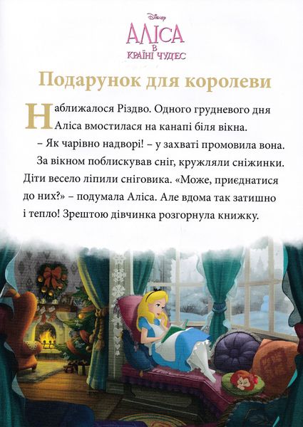 Різдвяні історії Disney 1022883 фото