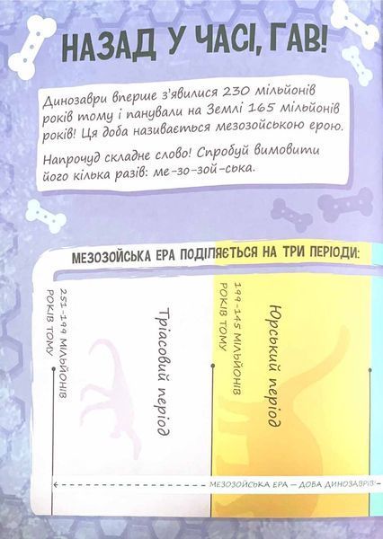 Щенячий патруль. Динозаври. Щоденник Кремеза 1021200 фото