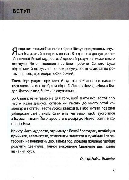 Євангеліє на щодень 2023 1016533 фото