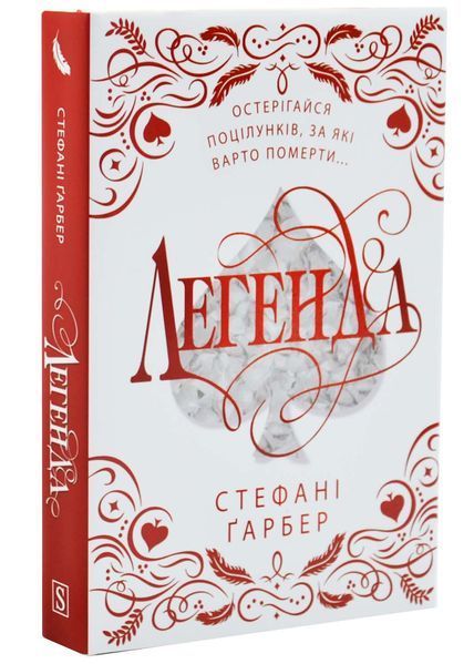 Легенда. Трилогія Каравал. Книга 2 Оновлене видання 1033509 фото