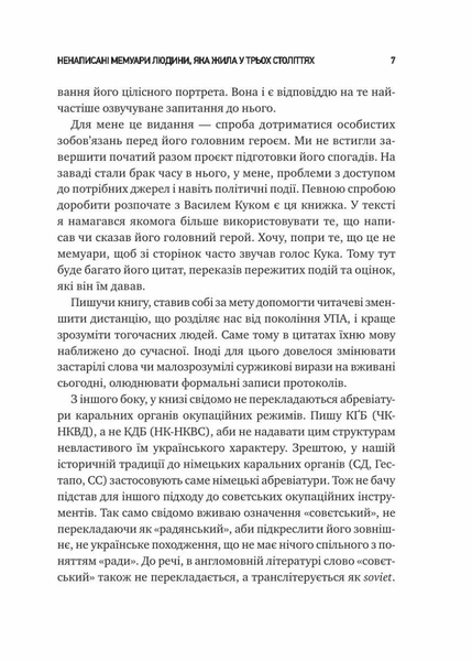Біографія покоління УПА 1032466 фото