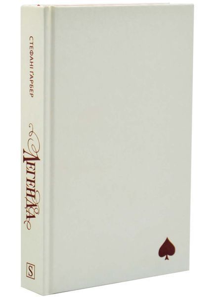 Легенда. Трилогія Каравал. Книга 2 Оновлене видання 1033509 фото