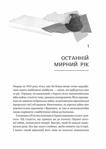 Біографія покоління УПА 1032466 фото
