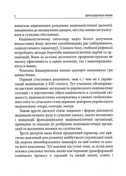 Світ ідей Степана Бандери та виклики ХХІ століття. ІХ Бандерівські читання 1019571 фото