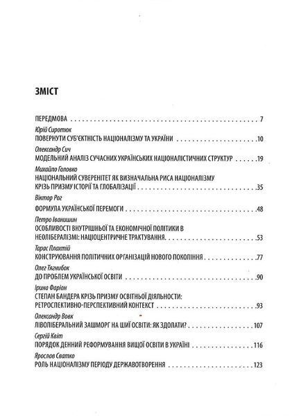 Світ ідей Степана Бандери та виклики ХХІ століття. ІХ Бандерівські читання 1019571 фото