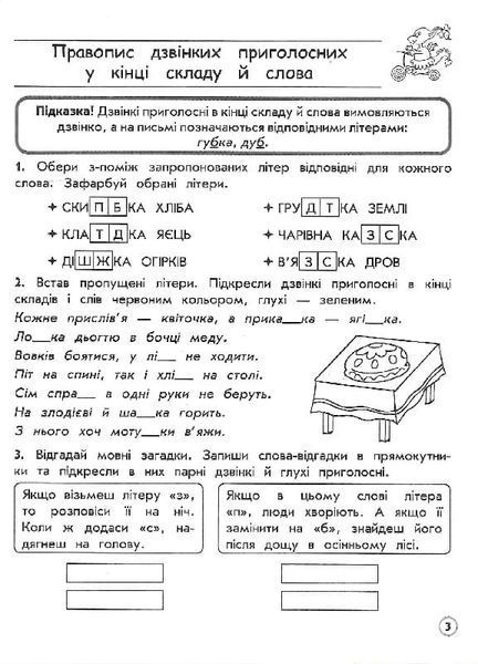 Комплексний тренажер. Українська мова. 4 клас. За новою програмою 1017947 фото