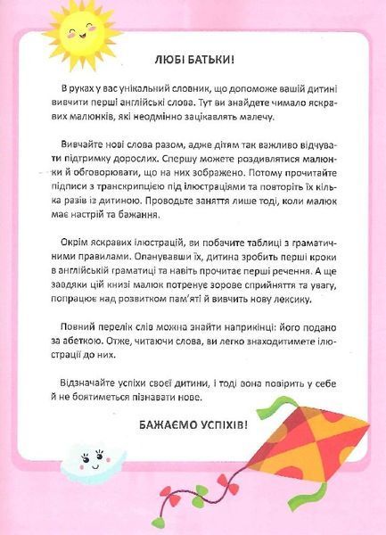 1000 англійськх слів. Словник у малюнках 1021270 фото