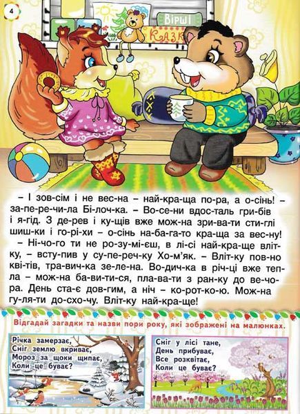 Повчальні казки. Вчимося читати, думати, міркувати (червона) 148702 фото