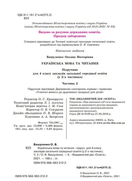 Підручник Українська мова та читання 4 клас Частина 2 1015682 фото