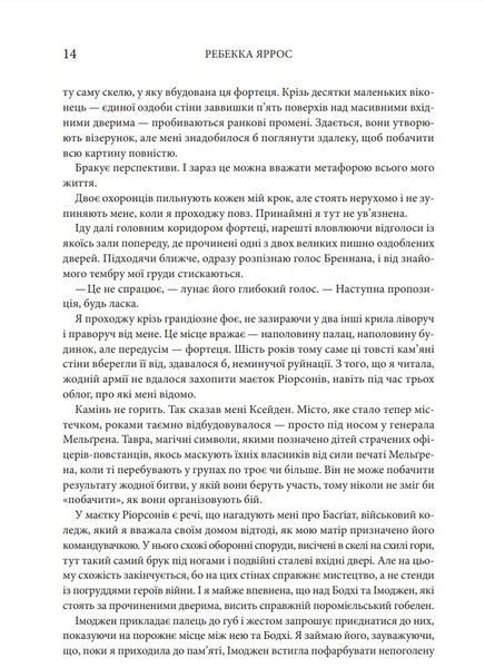 Залізне полум&rsquo;я. Емпіреї. Книга 2 (м'яка обкладинка) 1027926 фото