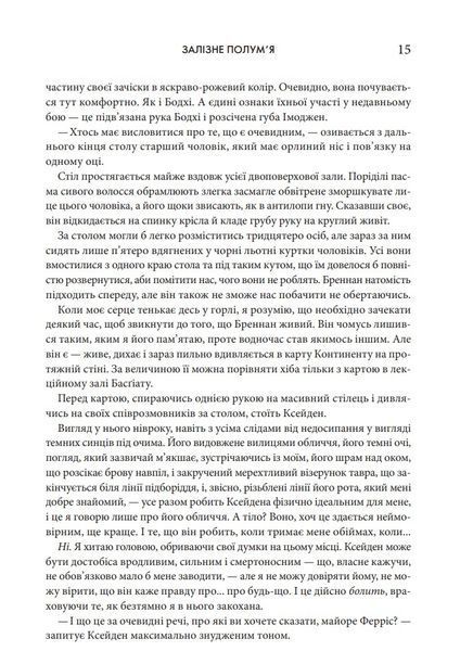 Залізне полум&rsquo;я. Емпіреї. Книга 2 (м'яка обкладинка) 1027926 фото