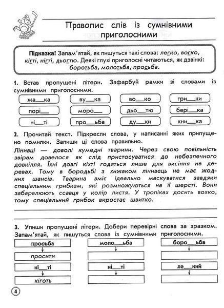 Комплексний тренажер. Українська мова. 4 клас. За новою програмою 1017947 фото