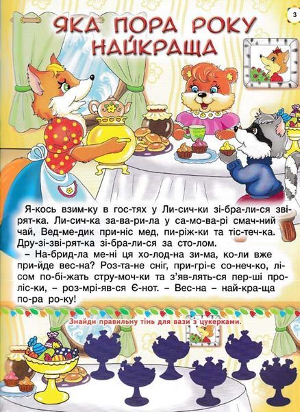 Повчальні казки. Вчимося читати, думати, міркувати (червона) 148702 фото