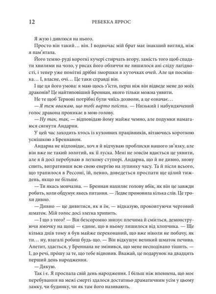 Залізне полум&rsquo;я. Емпіреї. Книга 2 (м'яка обкладинка) 1027926 фото