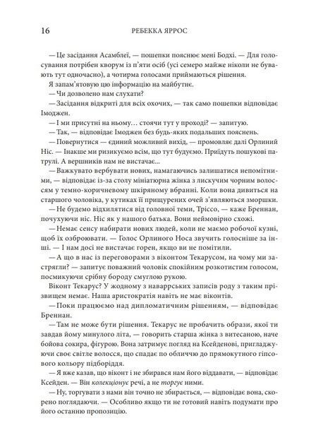Залізне полум&rsquo;я. Емпіреї. Книга 2 (м'яка обкладинка) 1027926 фото