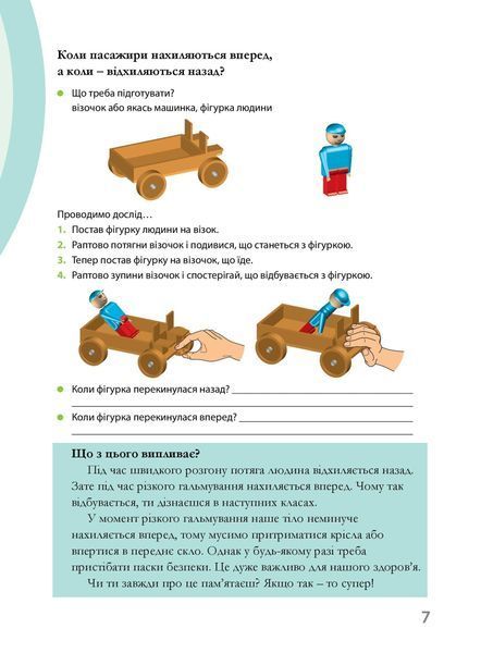 Досліди малого відкривача : я досліджую світ. Частина 1 1006817 фото