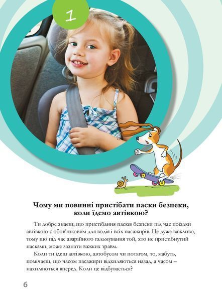 Досліди малого відкривача : я досліджую світ. Частина 1 1006817 фото