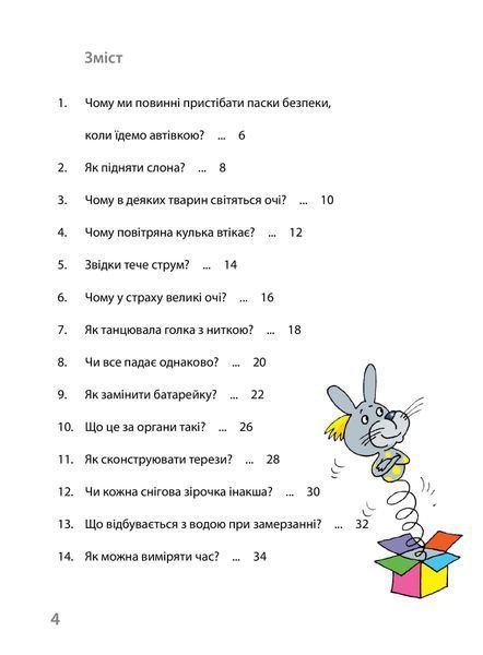 Досліди малого відкривача : я досліджую світ. Частина 1 1006817 фото