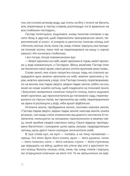 Маїсові люди 1033234 фото