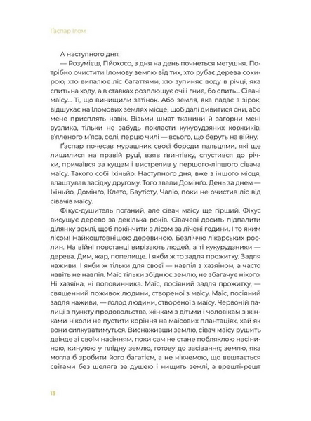 Маїсові люди 1033234 фото