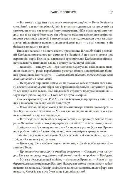 Залізне полум&rsquo;я. Емпіреї. Книга 2 (м'яка обкладинка) 1027926 фото