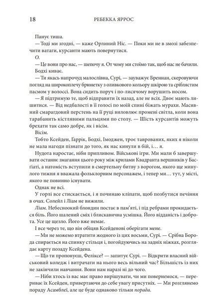 Залізне полум&rsquo;я. Емпіреї. Книга 2 (м'яка обкладинка) 1027926 фото
