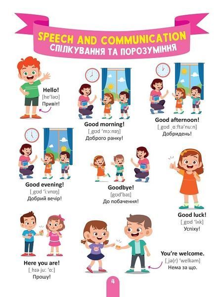 1000 англійськх слів. Словник у малюнках 1021270 фото