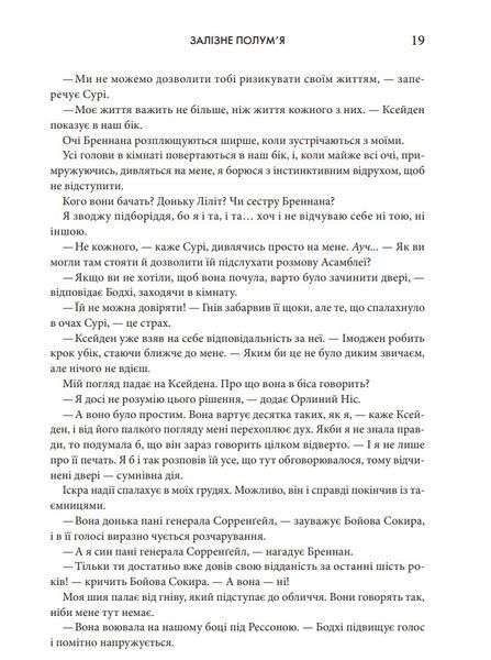 Залізне полум&rsquo;я. Емпіреї. Книга 2 (м'яка обкладинка) 1027926 фото