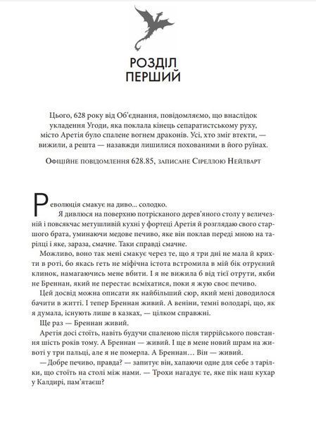 Залізне полум&rsquo;я. Емпіреї. Книга 2 (м'яка обкладинка) 1027926 фото