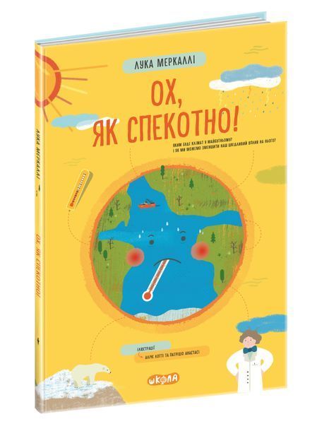 Ох, як спекотно! 1013221 фото