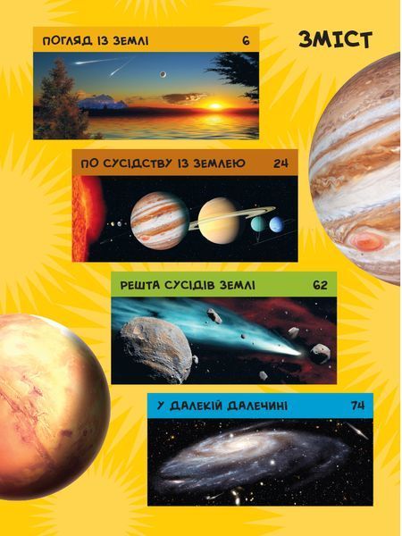 Моя перша енциклопедія. Космос (National Geographic Kids) 1024761 фото