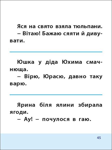 Тренувальний зошит. 7 кроків до розвитку. Читання 1026927 фото