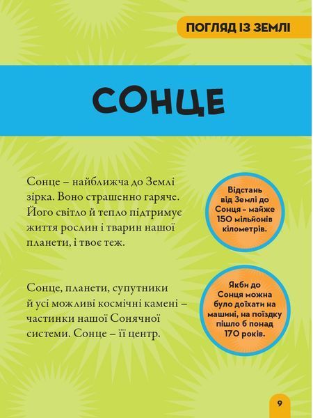 Моя перша енциклопедія. Космос (National Geographic Kids) 1024761 фото