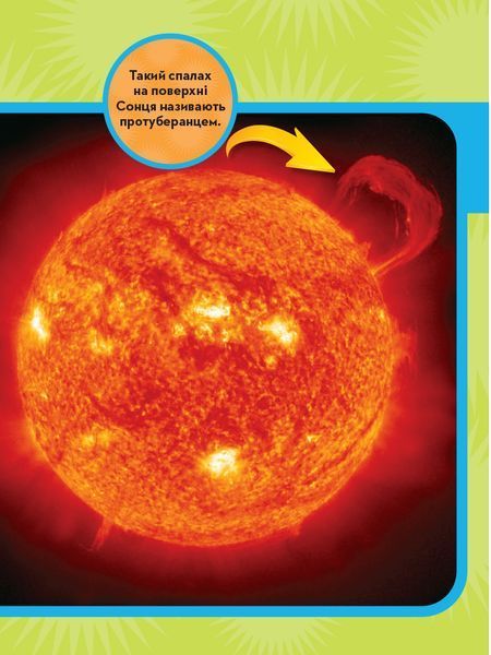 Моя перша енциклопедія. Космос (National Geographic Kids) 1024761 фото
