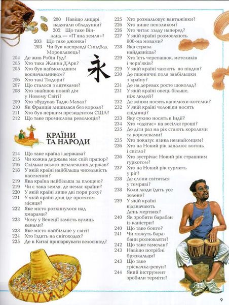 Велика дитяча енциклопедія (Рідна мова) 150507 фото