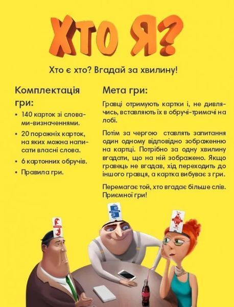 Настільна гра Arial Хто я 1006536 фото