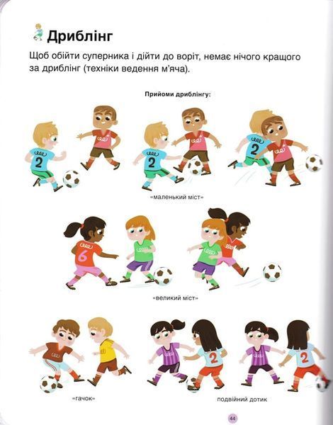 Футбол Енциклопедія 166414 фото