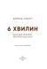 6 хвилин. Щоденник, який змінить ваше життя (Сірий) 1016179 фото 2