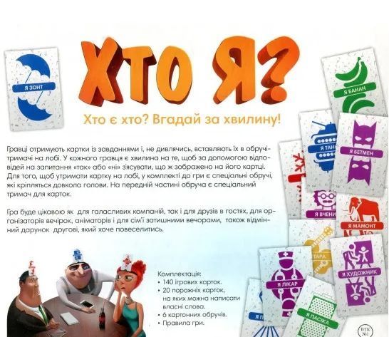 Настільна гра Arial Хто я 1006536 фото