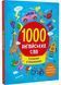 1000 англійськх слів. Словник у малюнках 1021270 фото 1