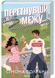 Перетнувши межу. Книга 1 1027753 фото 1