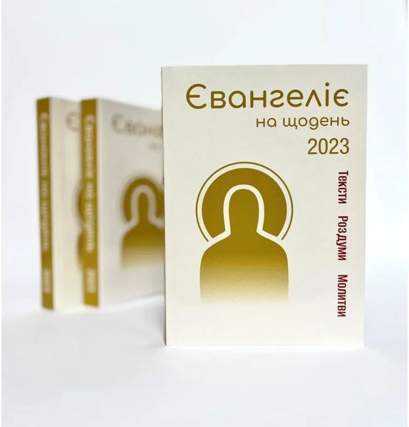 Євангеліє на щодень 2023 1016533 фото