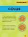 Моя перша енциклопедія. Космос (National Geographic Kids) 1024761 фото 4