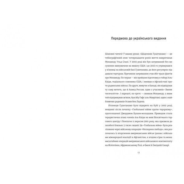 Щоденник Ґуантанамо 1026347 фото