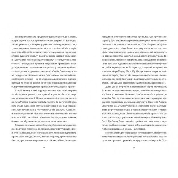 Щоденник Ґуантанамо 1026347 фото